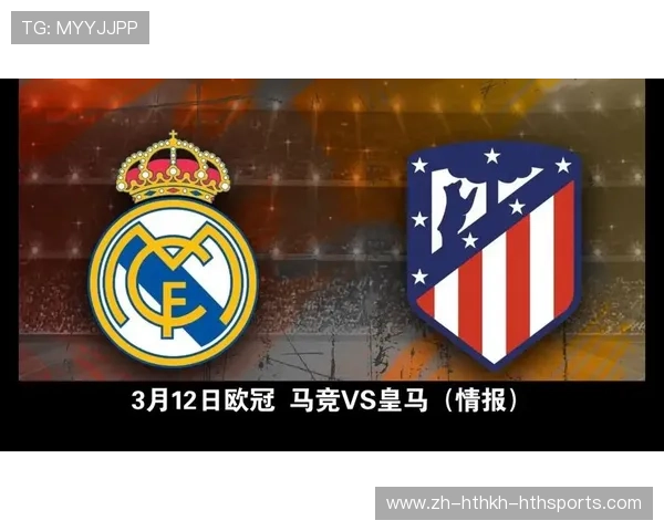 马竞与皇马的欧冠对抗：马竞与皇马的欧冠对抗历史与战术分析
